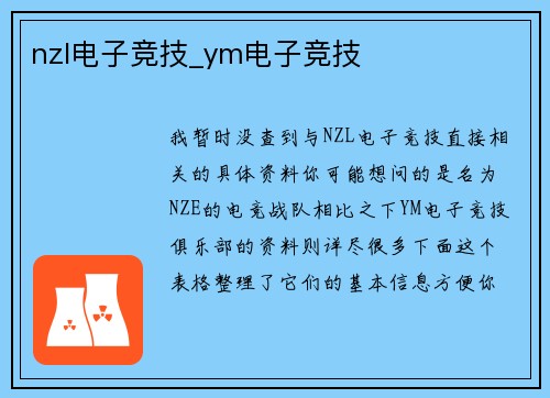 nzl电子竞技_ym电子竞技
