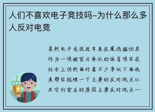人们不喜欢电子竞技吗-为什么那么多人反对电竞
