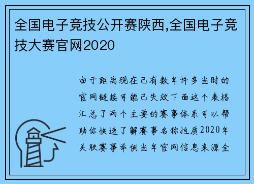 全国电子竞技公开赛陕西,全国电子竞技大赛官网2020