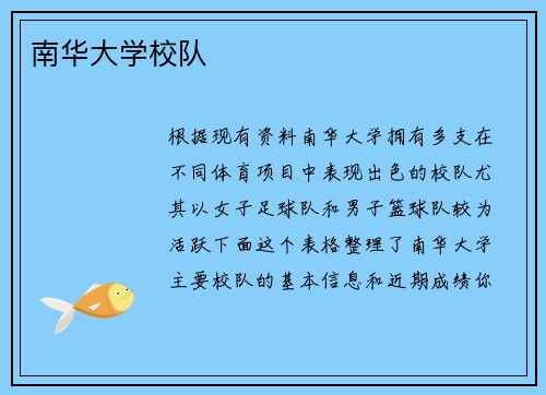 南华大学校队