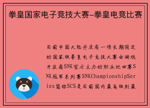 拳皇国家电子竞技大赛-拳皇电竞比赛